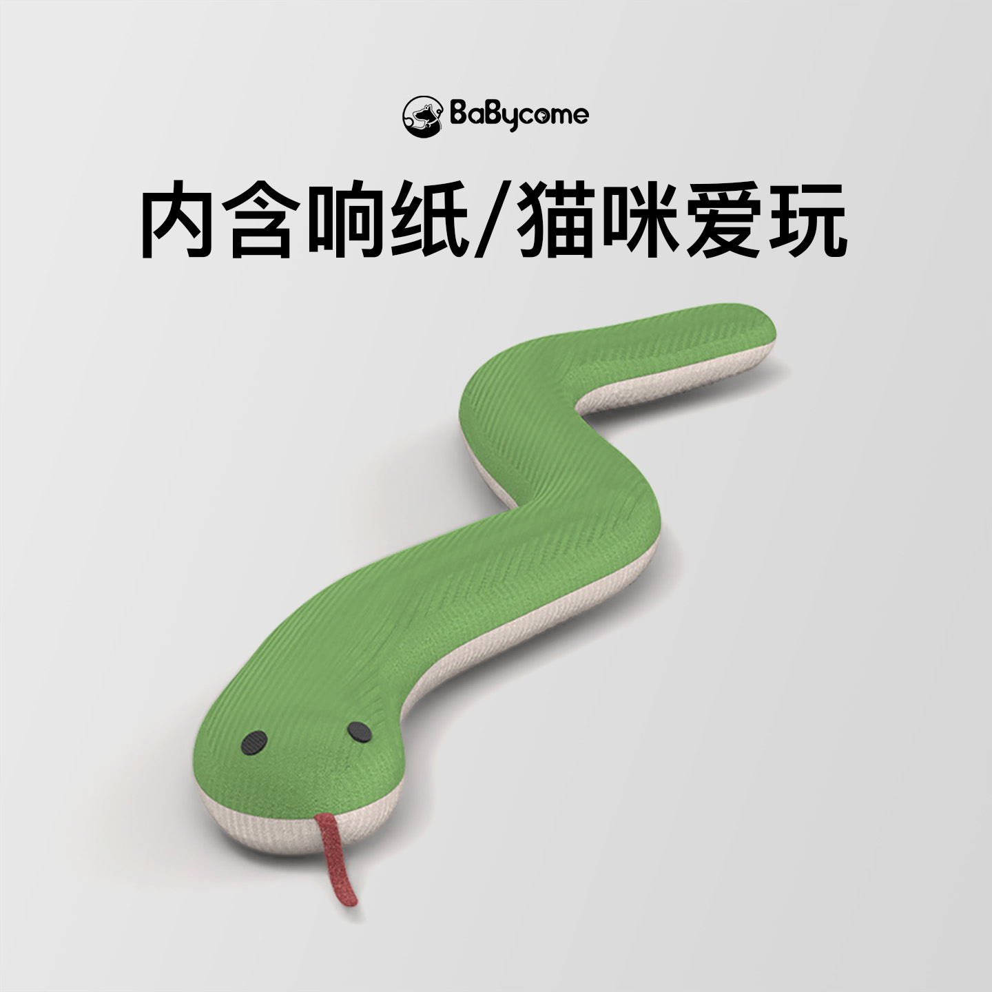 猫咪玩具自嗨解闷神器猫薄荷蛇消耗体力猫玩具磨牙耐咬小猫逗猫棒