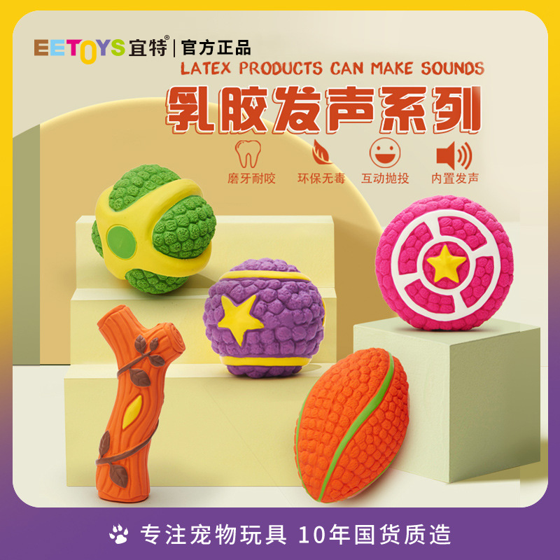 宜特乳胶足球狗玩具橄榄球蓝球中小型犬磨牙耐咬跨境发声宠物玩具