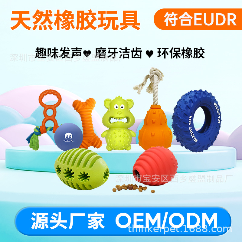 跨境宠物橡胶大型犬小狗狗耐啃咬发声解闷玩具BSCI EUDR认证工厂