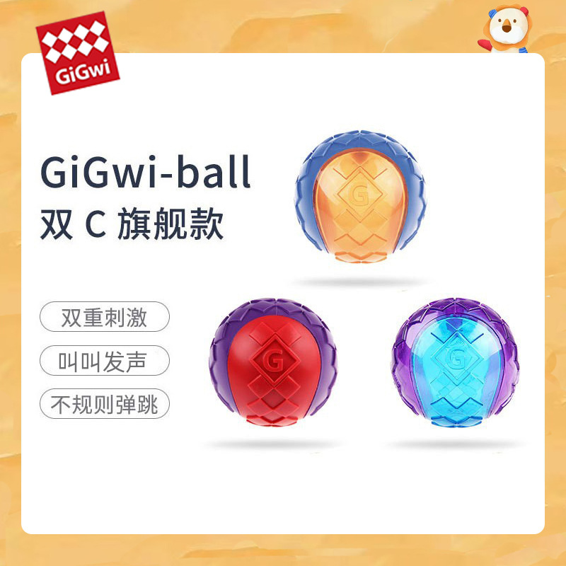贵为G-ball狗狗解闷玩具球发声宠物柯基泰迪金毛幼犬小大磨牙耐咬