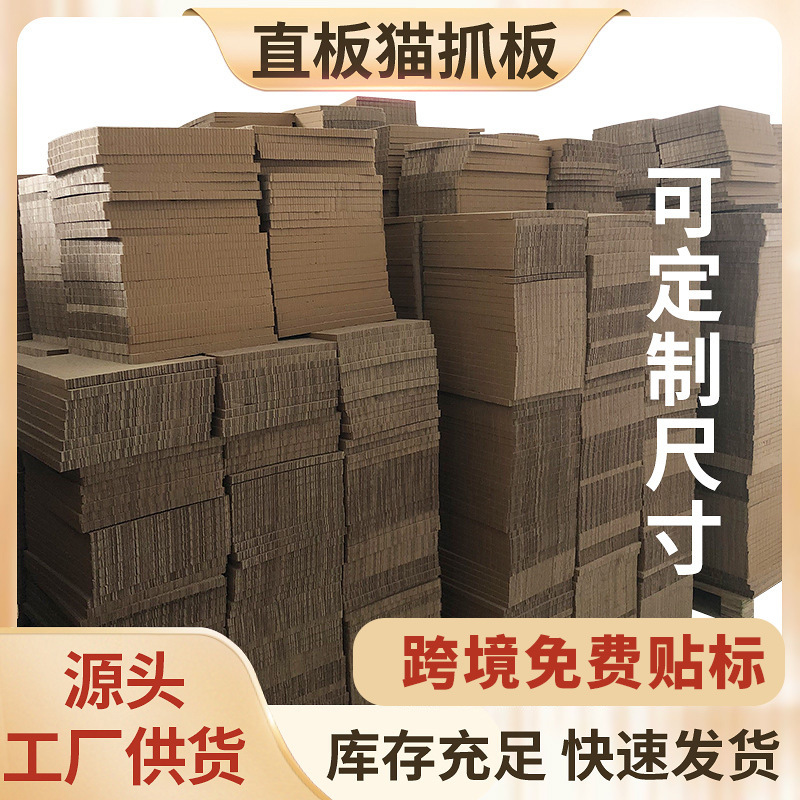 宠物猫猫磨爪玩具方形加厚加密瓦楞纸直板猫咪鹦鹉小宠猫抓板批发