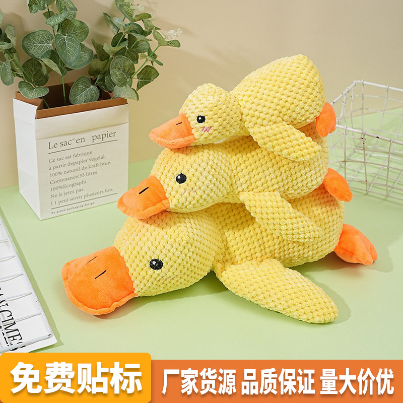 狗狗玩具毛绒鸭耐咬磨牙发声自嗨解闷小中型犬宠物发声玩具小黄鸭