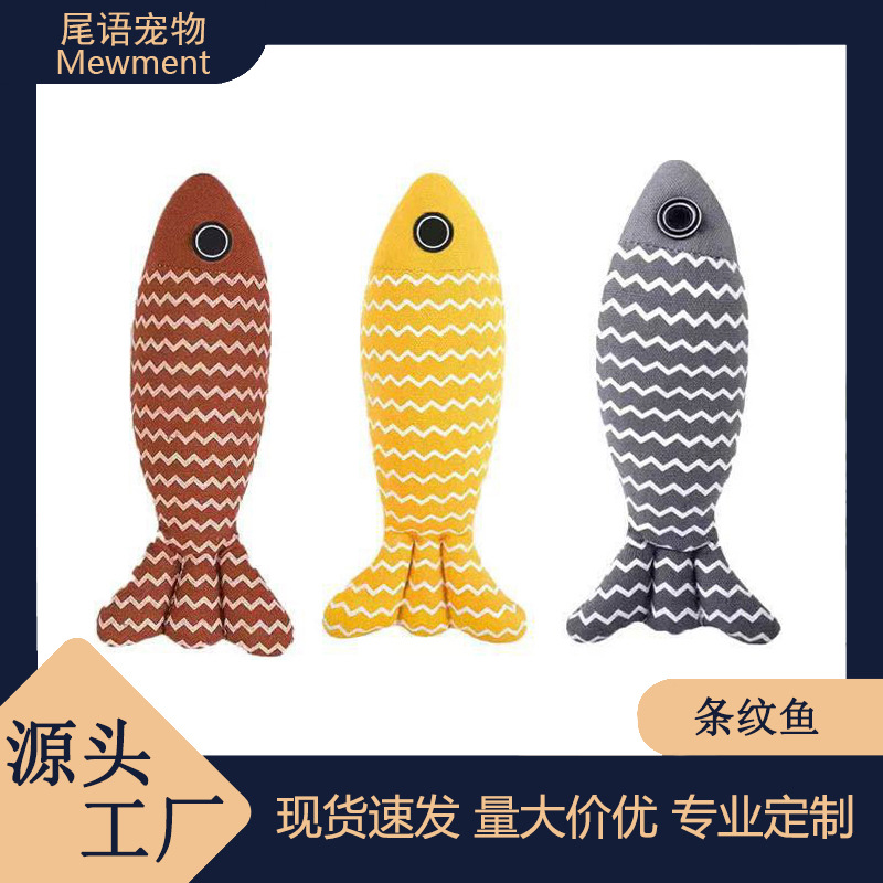 猫玩具自嗨解闷猫薄荷麻布仿真鱼幼猫磨牙猫咪小猫逗猫棒宠物用品