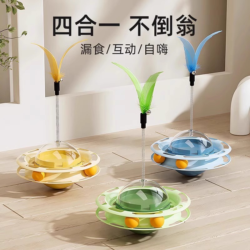 猫玩具自嗨解闷逗猫棒不倒翁转盘漏食小猫咪幼猫体力消耗宠物用品