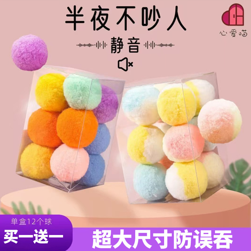 小猫咪玩具宠物自嗨解闷神器互动逗猫棒耐咬静音毛绒球弹力彩虹球