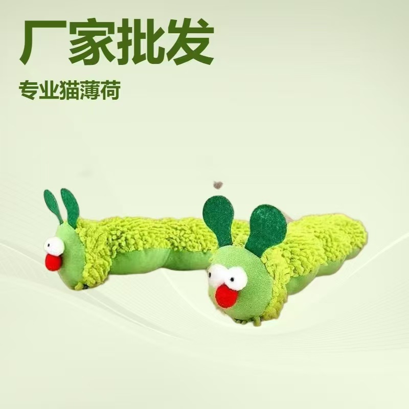 宠物玩具猫薄荷毛毛虫自嗨解闷神器虫瘿果猫咪玩具耐抓耐咬抱枕