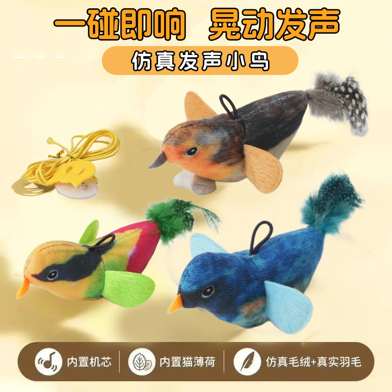 小鸟仿真发声耐咬猫玩具自嗨解闷叫叫鸟悬挂式羽毛逗猫棒宠物玩具