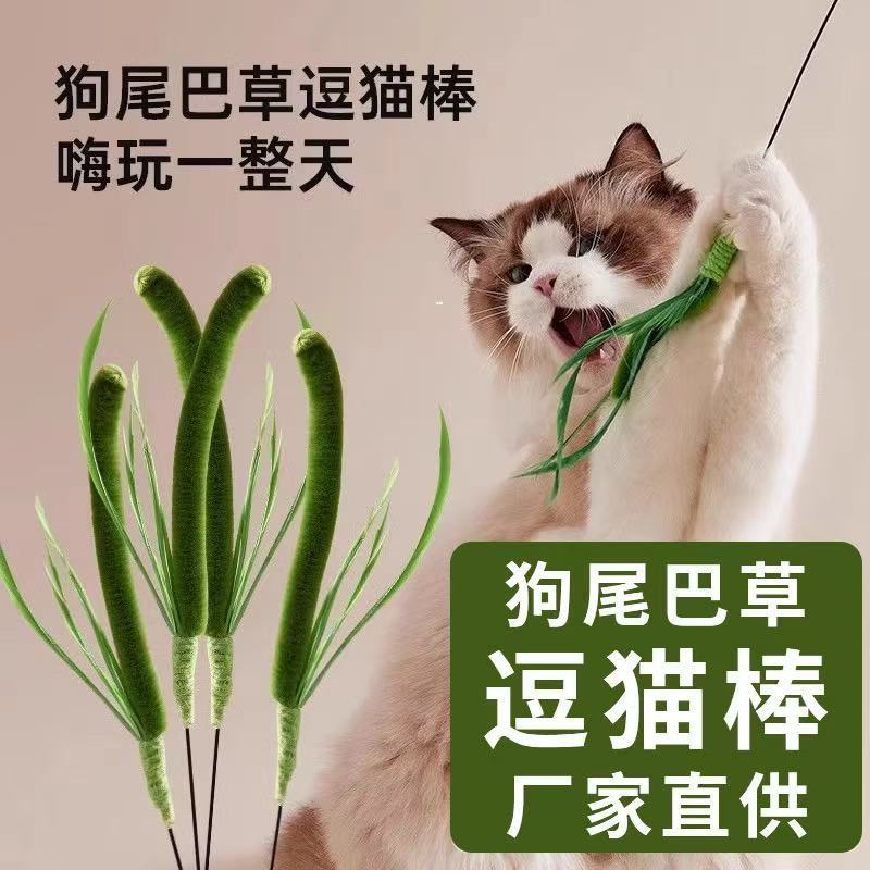 猫玩具狗尾巴草逗猫棒长杆耐咬耐抓自嗨解闷手持猫咪玩具宠物用品