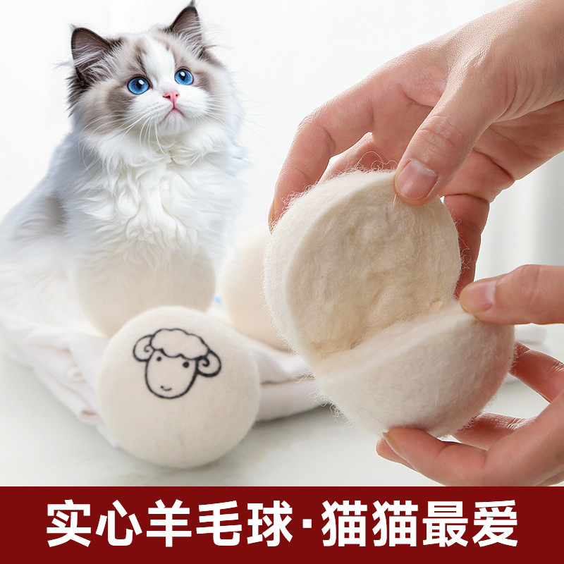 宠物静音猫咪羊毛球猫玩具网红自嗨球猫球毛绒球动物毛猫咬球小球