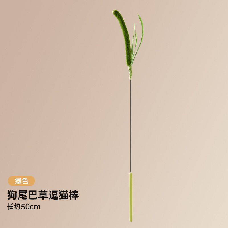 狗巴草逗猫棒长杆耐咬猫玩具自嗨解闷小猫手持猫咪逗猫棒猫猫玩具