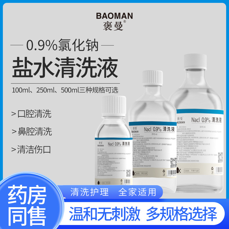 褒曼 0.9% 無菌生理鹽水大瓶裝